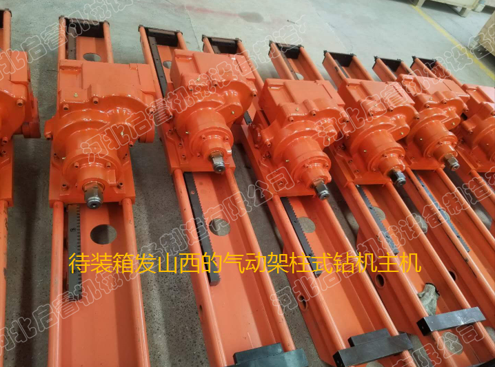 ZQJC氣動架柱式鉆機，整裝待發(fā)