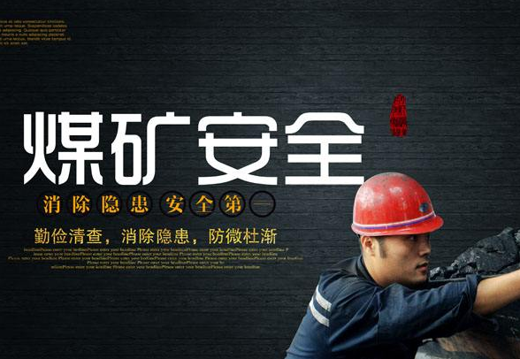 使用探排瓦斯鉆機(jī)，避免煤與瓦斯突出發(fā)生