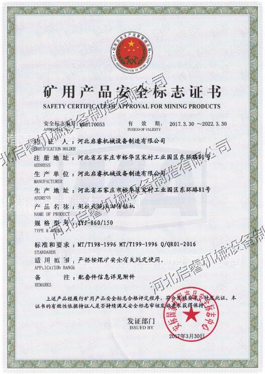 符合探放水專(zhuān)用鉆機(jī)規(guī)定的煤礦鉆機(jī)是怎樣的?