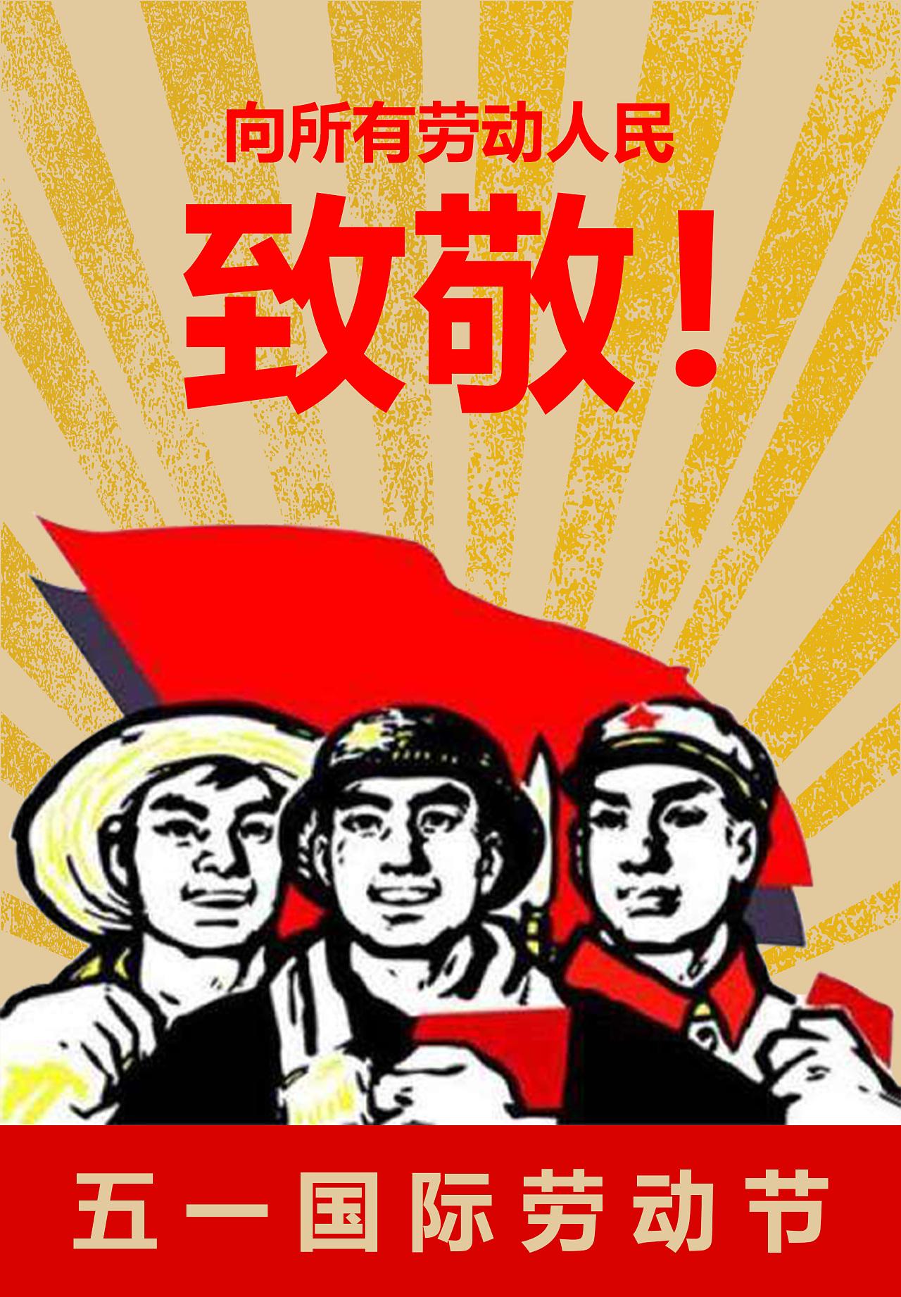 五一勞動節(jié)，向礦友們致敬