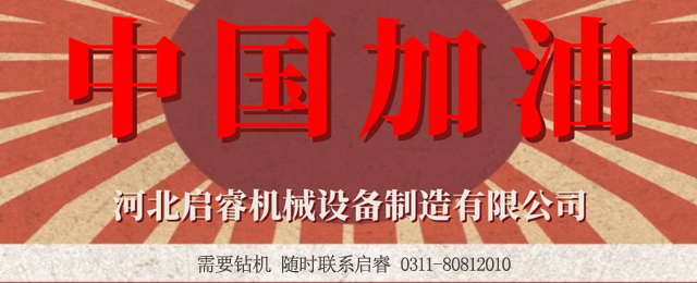 啟睿在，需要煤礦井下鉆機(jī)隨時(shí)聯(lián)系