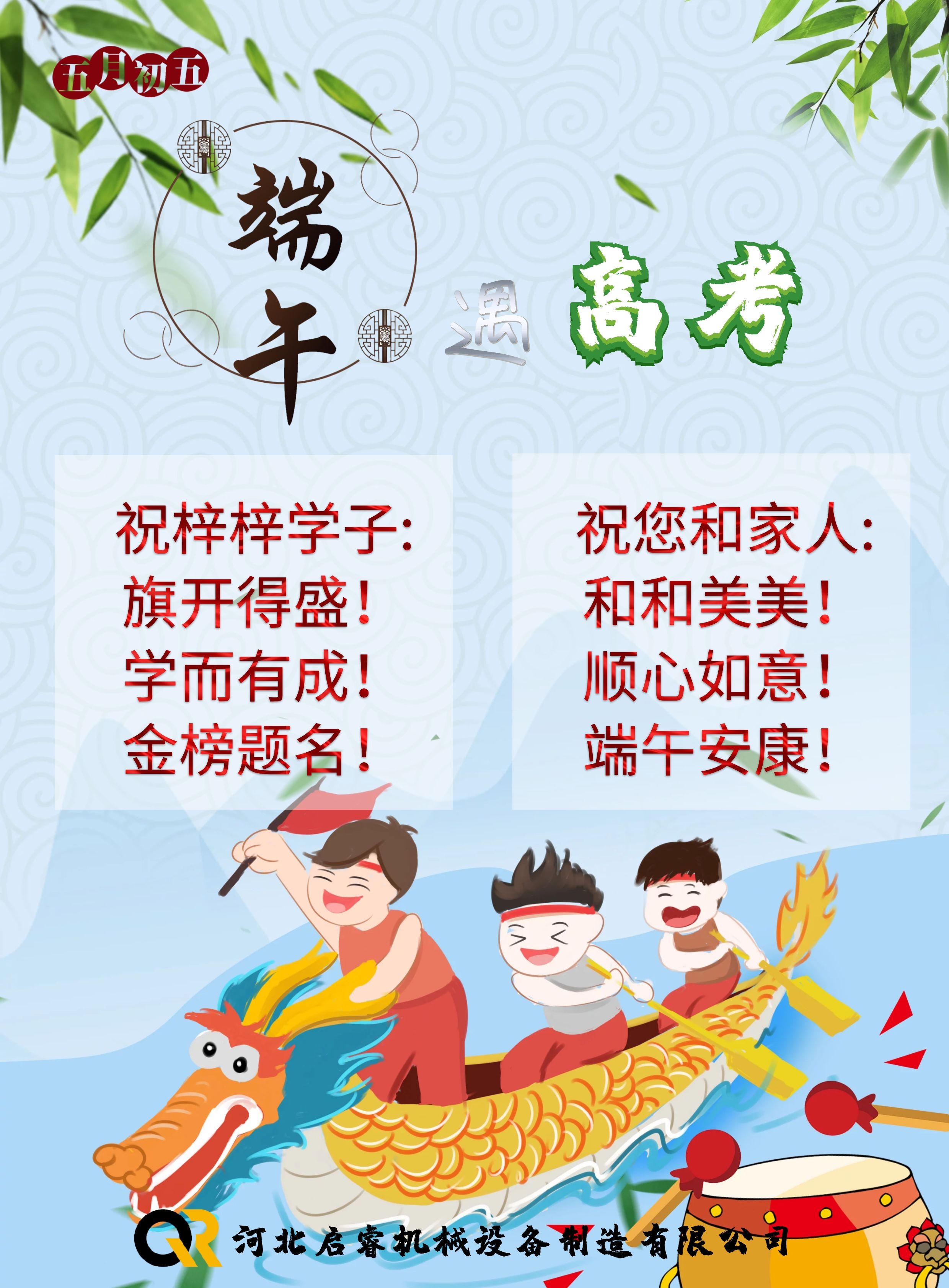 端午節(jié)，啟睿給您送祝福