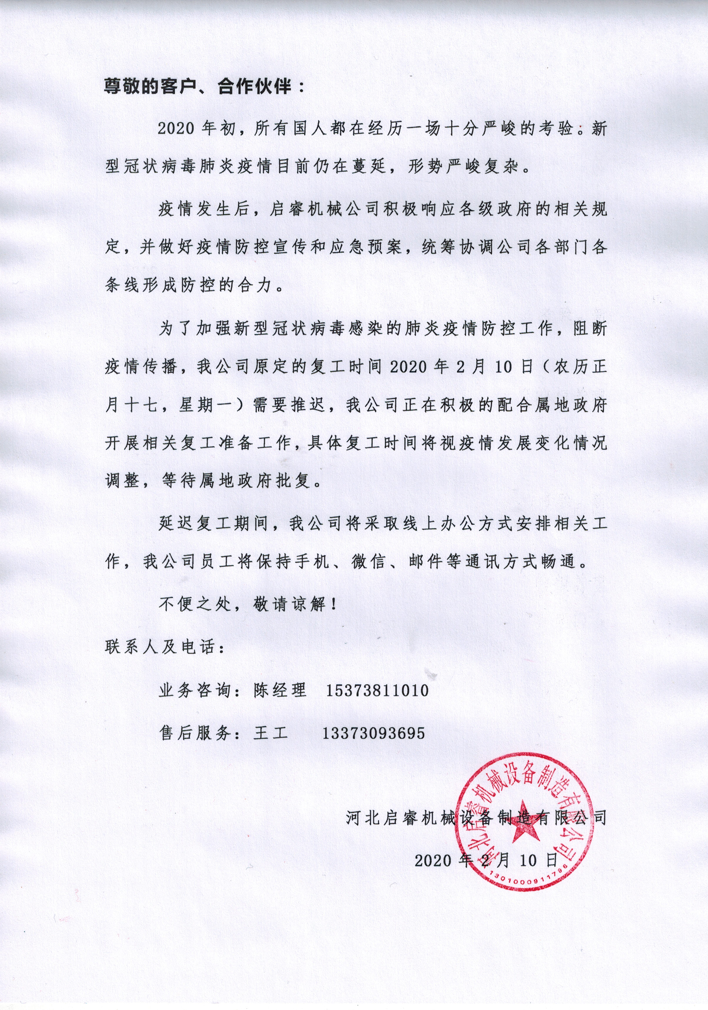 啟睿探水鉆機廠家 助力煤礦復工復產(chǎn)。