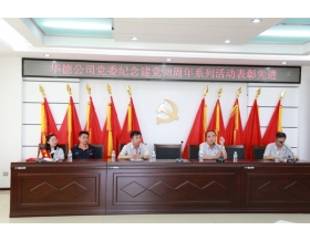 標(biāo)題：內(nèi)蒙古華德牧草機(jī)械有限責(zé)任公司開展慶祝建黨98周年活動
瀏覽次數(shù)：6800
發(fā)表時間：2023-03-16