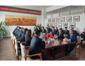 標(biāo)題：銷售中心召開以“開拓進(jìn)取、不負(fù)韶華”為主題的2020年工作會議
瀏覽次數(shù)：3759
發(fā)表時間：2020-01-16