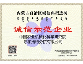 標題：呼和浩特分院榮獲“誠信示范企業(yè)”稱號
瀏覽次數(shù)：890
發(fā)表時間：2022-09-19