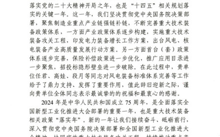 標(biāo)題：全國風(fēng)力發(fā)電標(biāo)委會收到國家工信部國家重大技術(shù)裝備辦公室感謝信
瀏覽次數(shù)：849
發(fā)表時間：2024-02-04