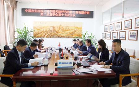 標題：呼和浩特分院召開第二屆董事會第十七次會議
瀏覽次數(shù)：1028
發(fā)表時間：2024-04-22