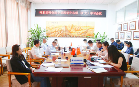 標(biāo)題：呼和浩特分院召開黨委理論中心組（擴(kuò)大）學(xué)習(xí)會議
瀏覽次數(shù)：947
發(fā)表時間：2024-05-11