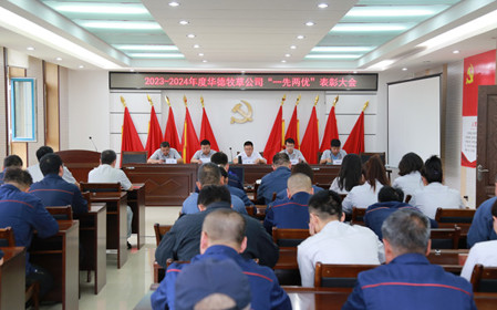 標(biāo)題：華德牧草公司召開慶祝建黨103周年暨“一先兩優(yōu)”表彰大會
瀏覽次數(shù)：954
發(fā)表時間：2024-07-01