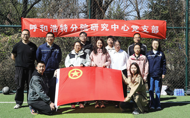 標(biāo)題：呼和浩特分院第一團(tuán)支部組織開(kāi)展“‘躍’讀春天”主題團(tuán)日活動(dòng)
瀏覽次數(shù)：723
發(fā)表時(shí)間：2025-04-25