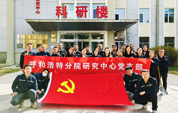 標(biāo)題：強(qiáng)基固本筑堡壘 聚力賦能促發(fā)展——呼和浩特分院研究中心黨支部獲評(píng)內(nèi)蒙古自治區(qū)國(guó)資委黨委2024年度“堅(jiān)強(qiáng)堡壘支部”
瀏覽次數(shù)：361
發(fā)表時(shí)間：2025-05-13
